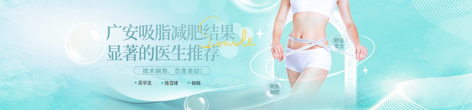 廣安吸脂減肥結(jié)果顯著的醫(yī)生推薦