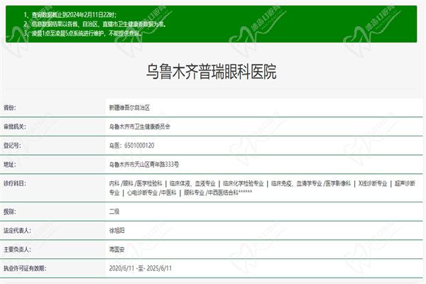 烏魯木齊普瑞眼科醫(yī)院許可證