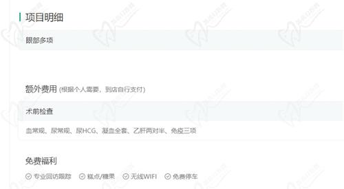 SML靈動美眼4項套餐詳情
