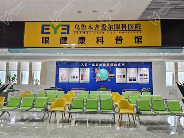 烏魯木齊愛爾眼科醫(yī)院