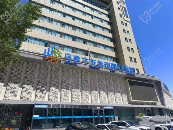 烏魯木齊普瑞眼科醫(yī)院