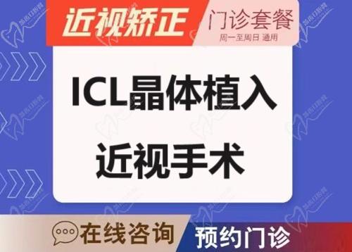 烏魯木齊普瑞眼科醫(yī)院晶體植入價格