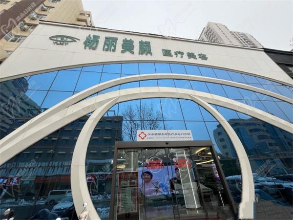 鄭州楊麗美顏整形