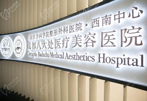 國內(nèi)拉皮手術(shù)好醫(yī)院成都八大處