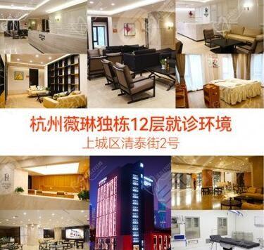 杭州薇琳醫(yī)療美容醫(yī)院