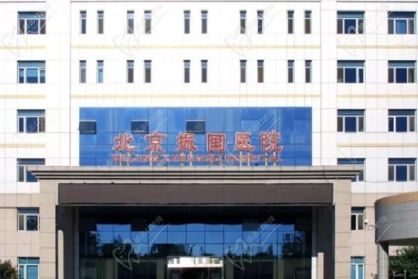  北京振國(guó)醫(yī)療美容醫(yī)院大樓