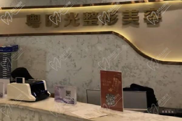 河源粵時(shí)光醫(yī)療美容醫(yī)院前臺(tái)