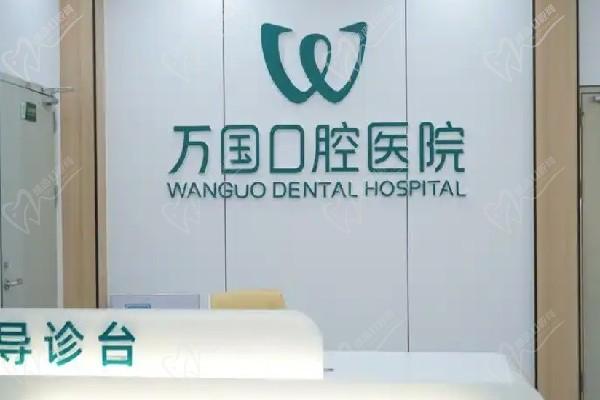 肇慶端州麗湖口腔門診部（萬國口腔）